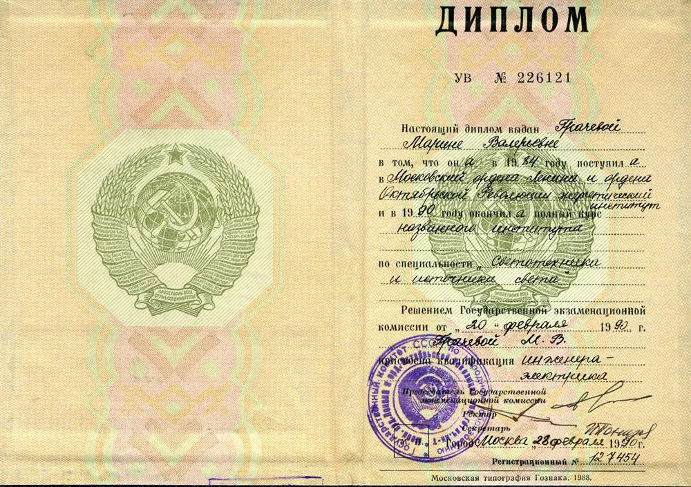 Диплом