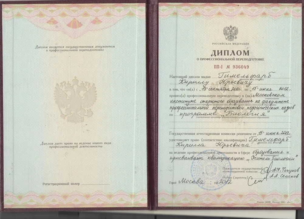 Учитель биологии