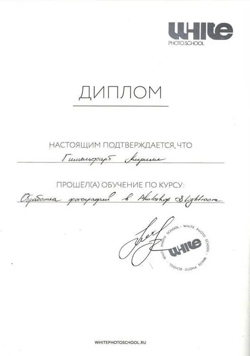Диплом