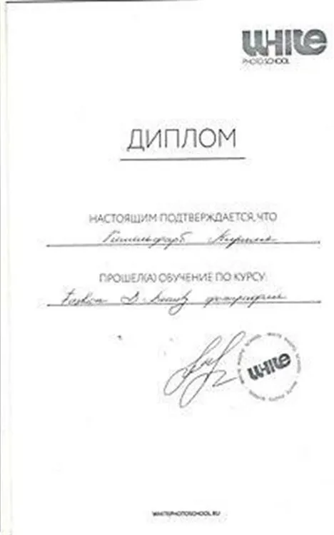 Диплом