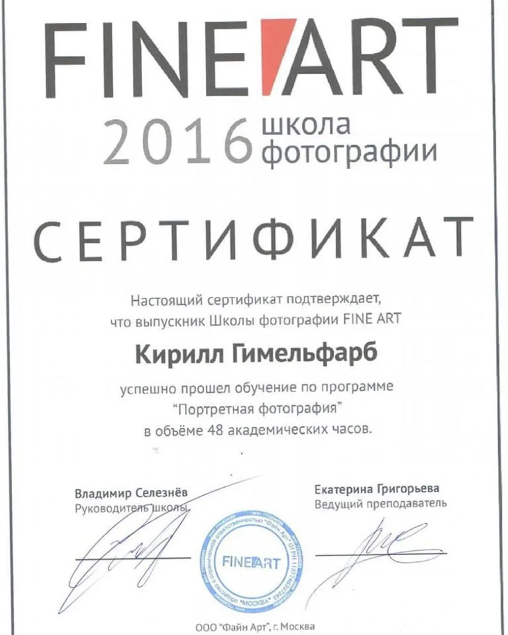 Сертификат