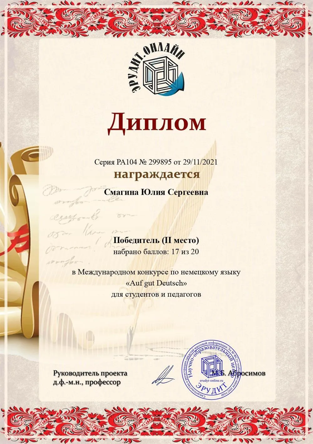 Немецкий язык
