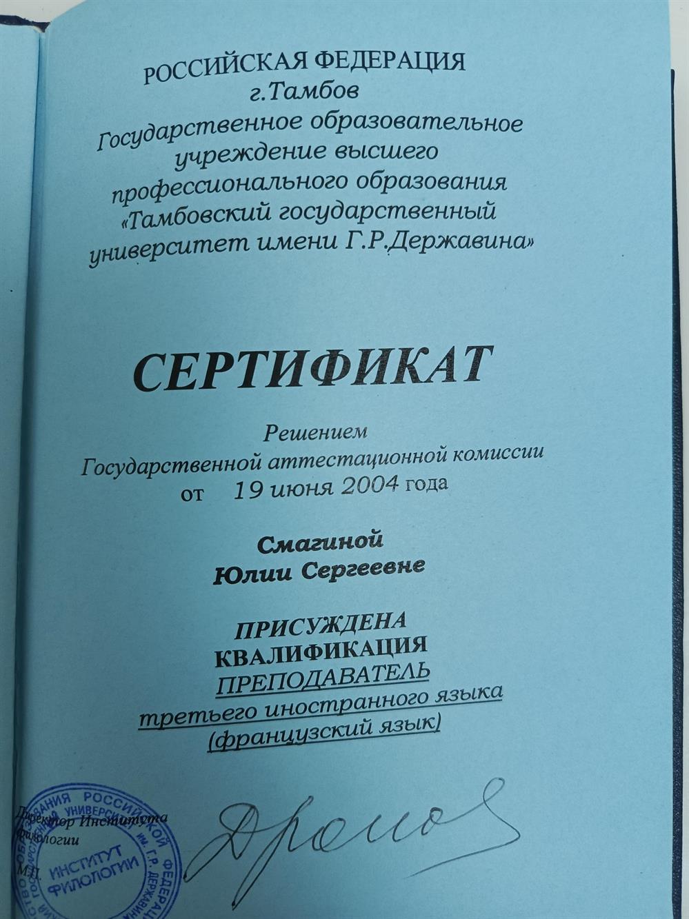 квалификация преподаватель французского языка