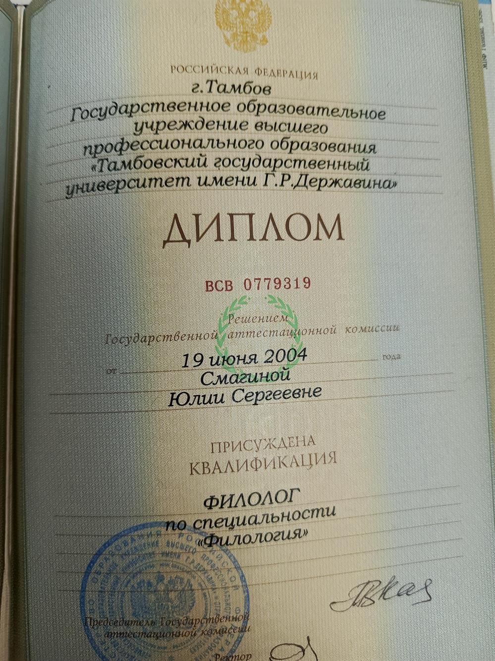 диплом квалификация филолог