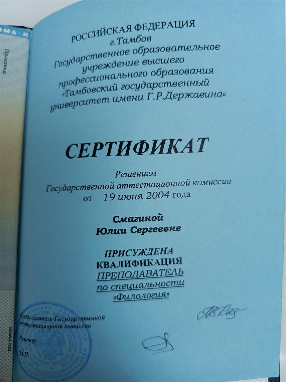 квалификация преподаватель по специальности зарубежная филология