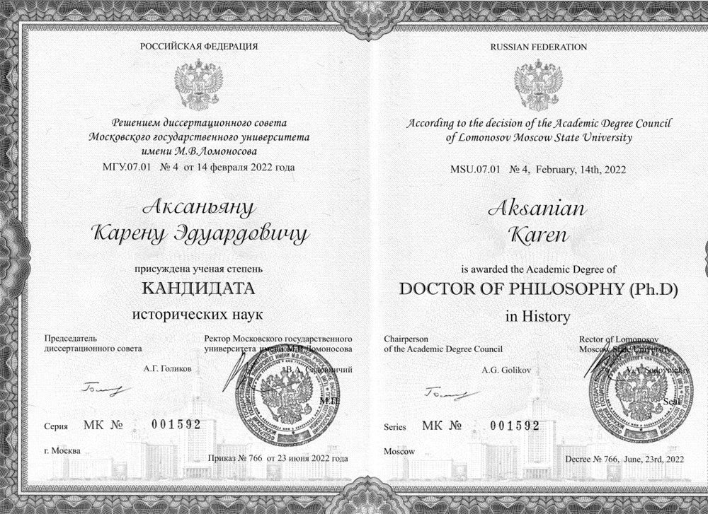 Кандидат исторических наук 