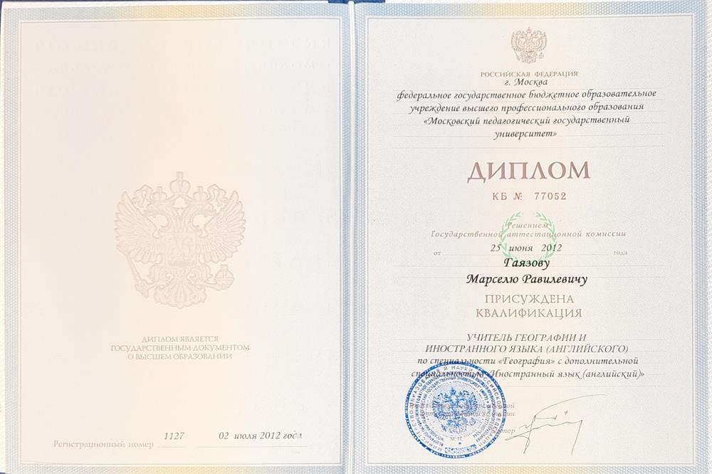 Диплом МПГУ