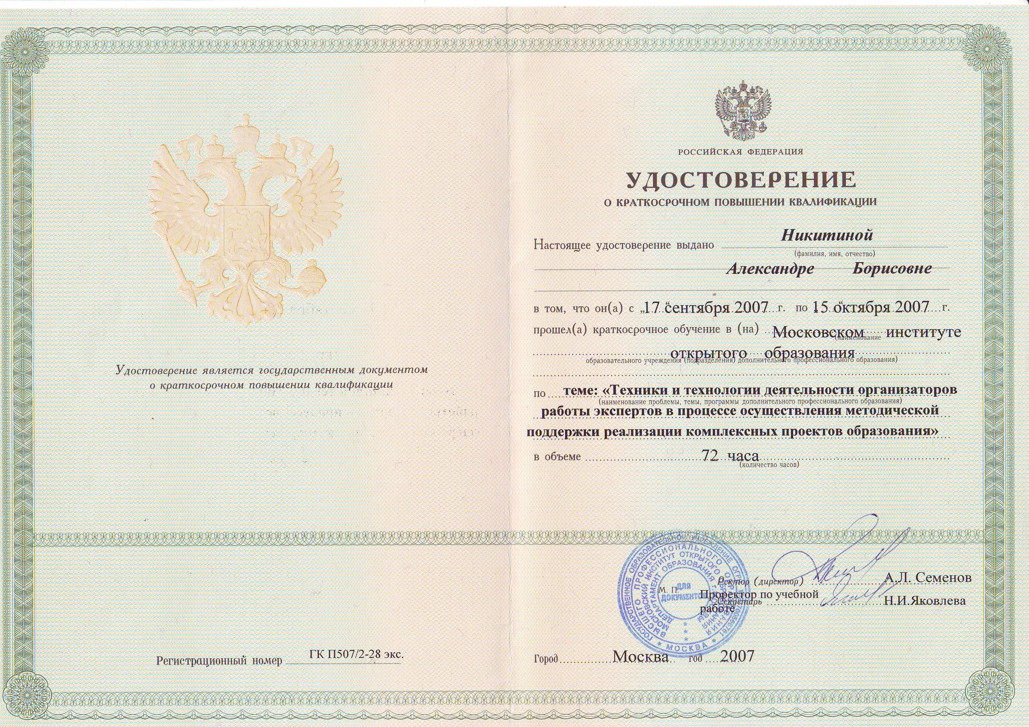 Удостоверение
