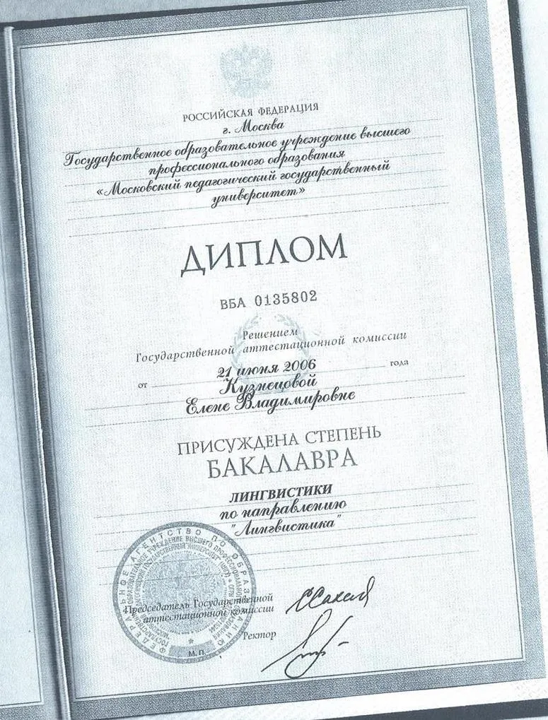 Диплом 
