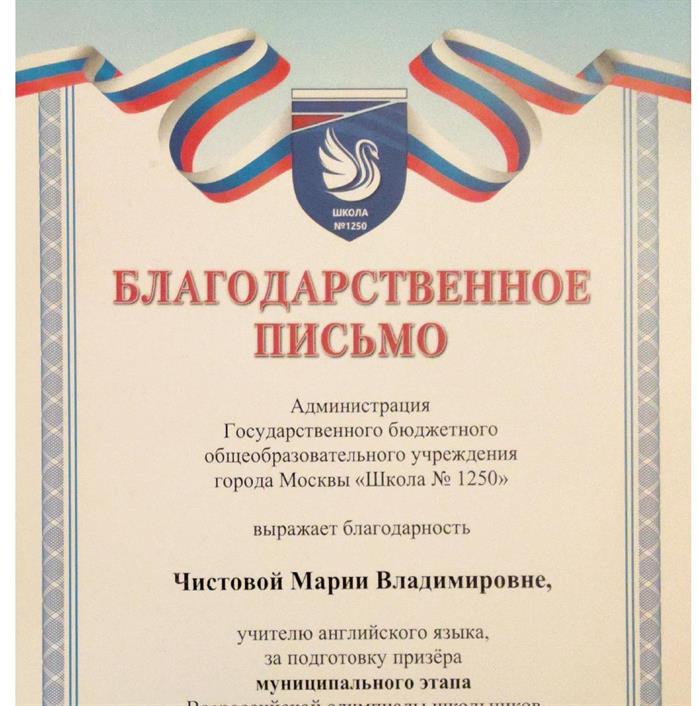 благодарственное письмо
