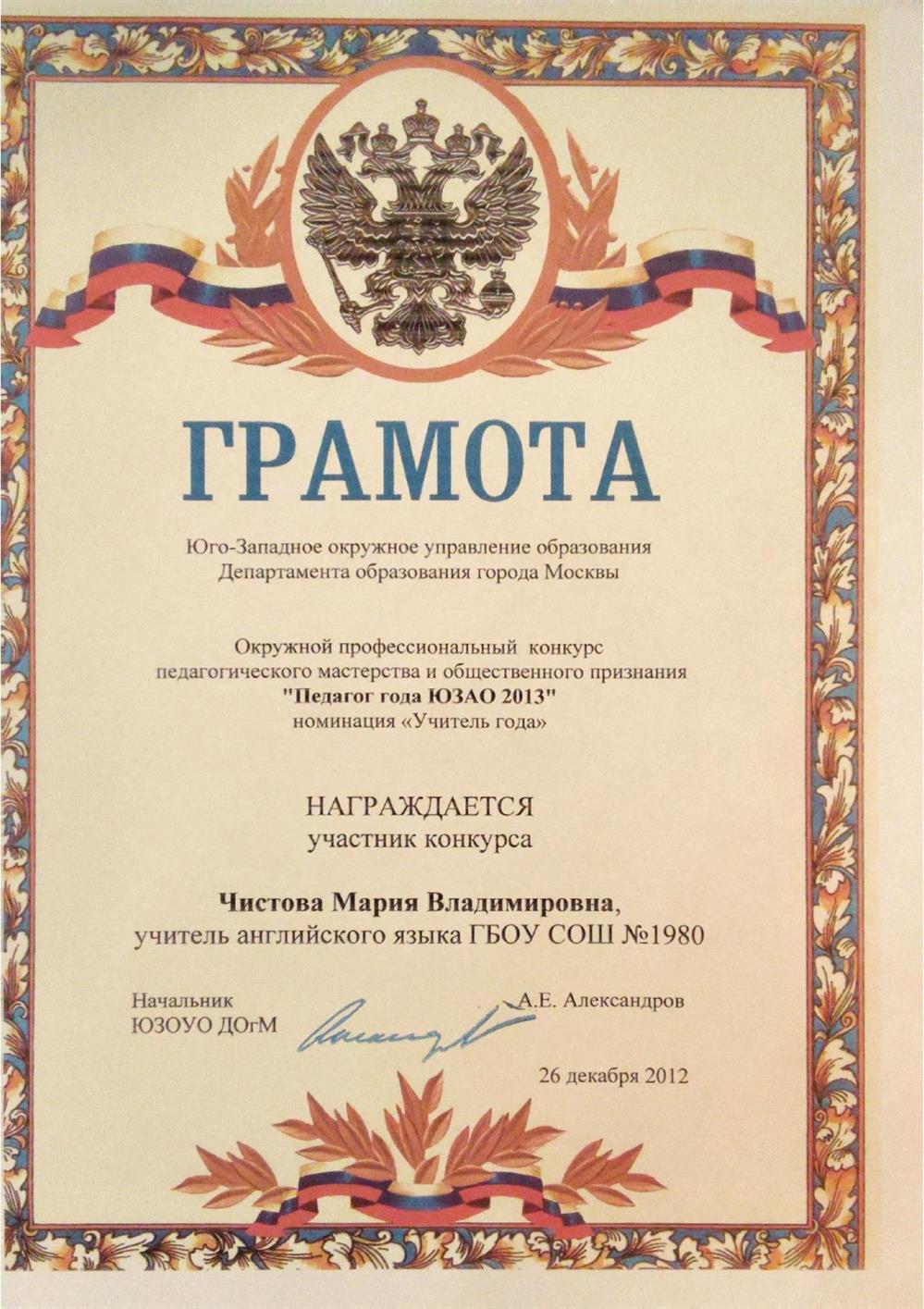 Участие в конкурсе Педагог Года