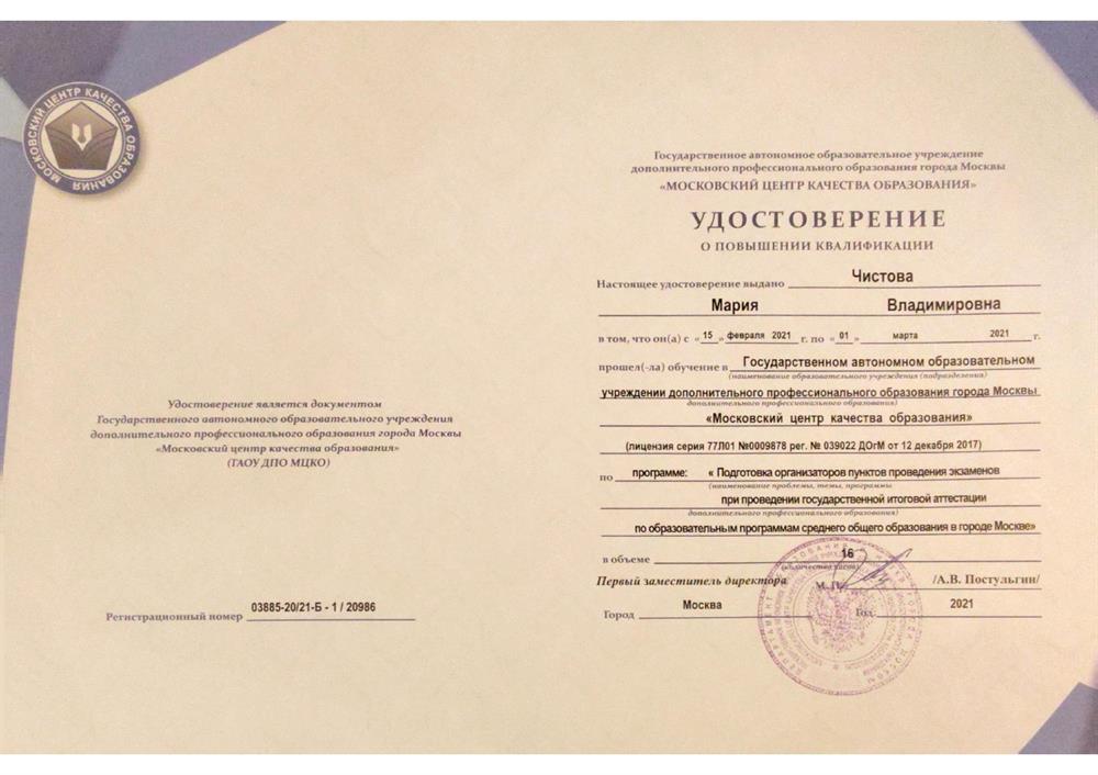 Повышение квалификации