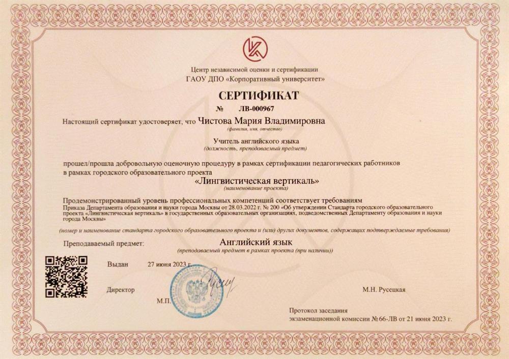 Лингвистическая вертикаль