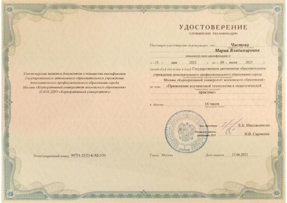 Повышение квалификации