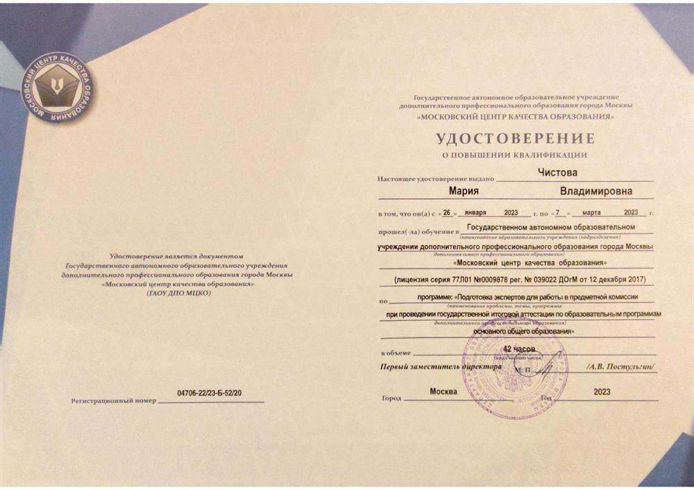 Повышение квалификации