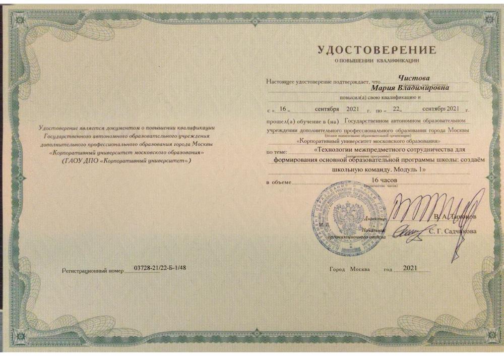 Повышение квалификации