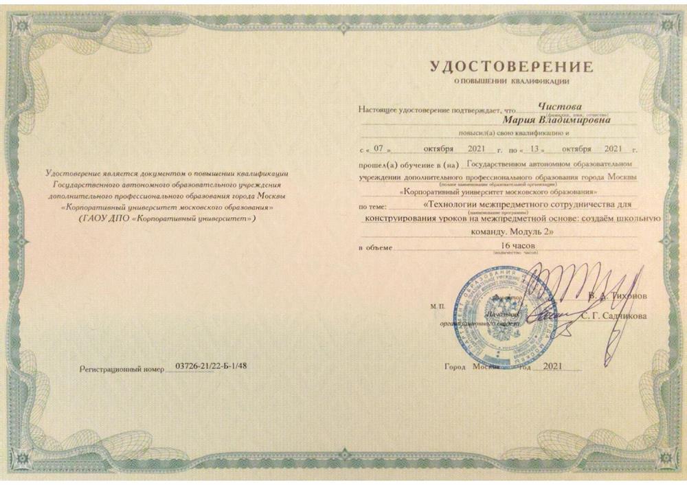Повышение квалификации