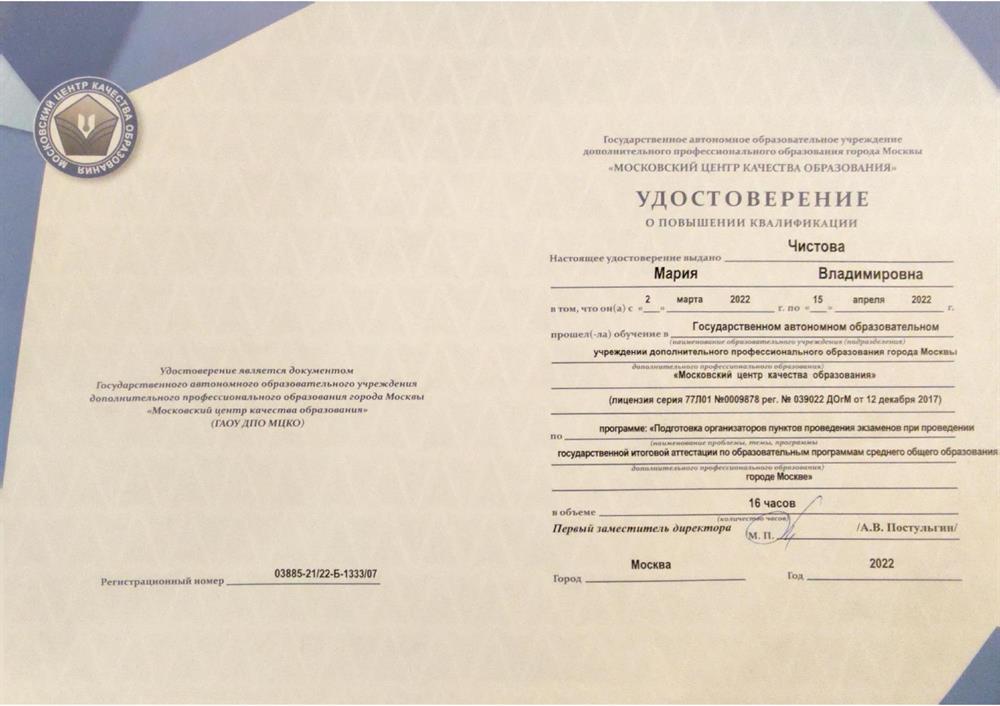 Повышение квалификации