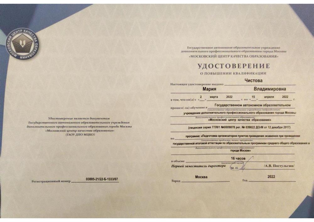 Повышение квалификации