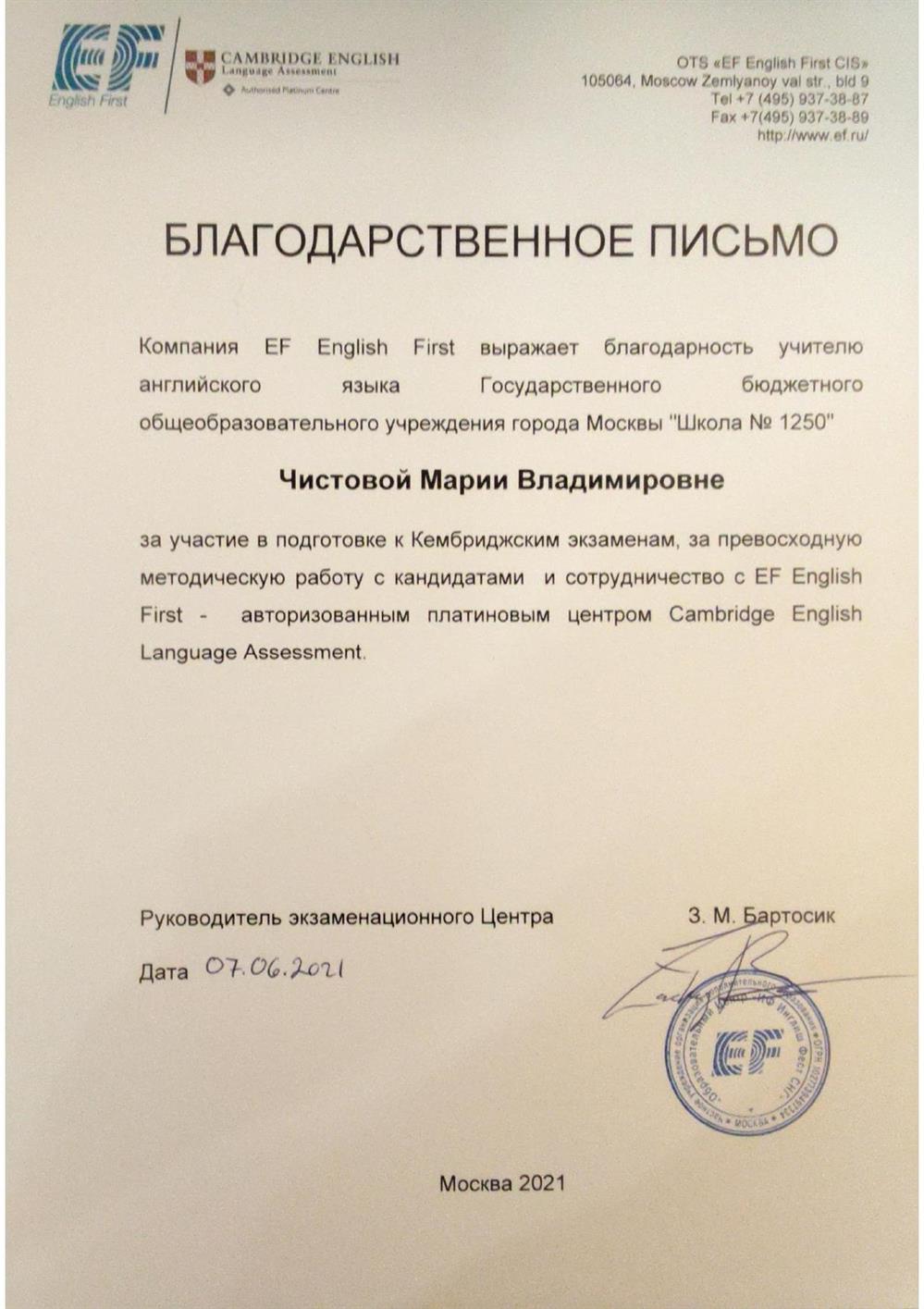Благодарственное письмо
