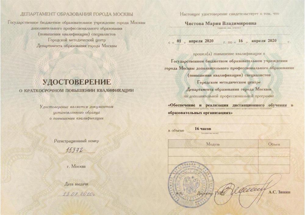 Повышение квалификации