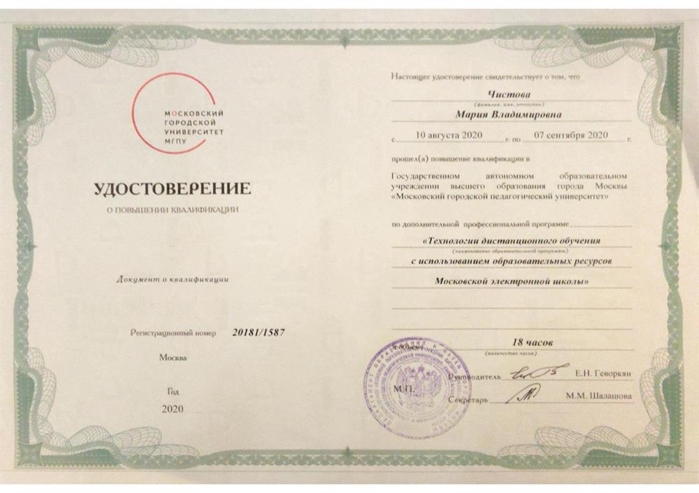 Повышение квалификации