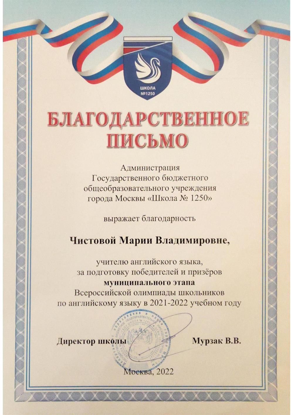 Благодарственое письмо