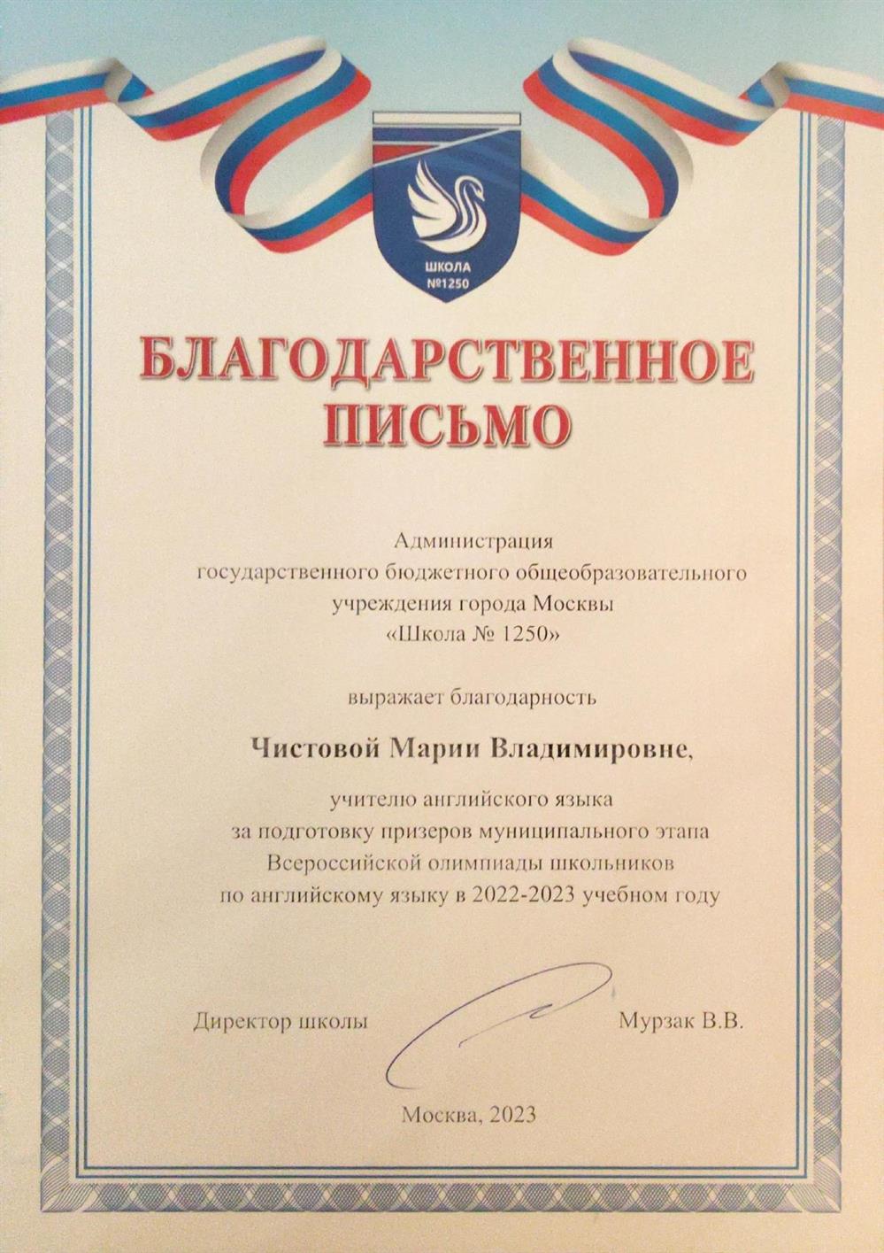 Благодарственное письмо