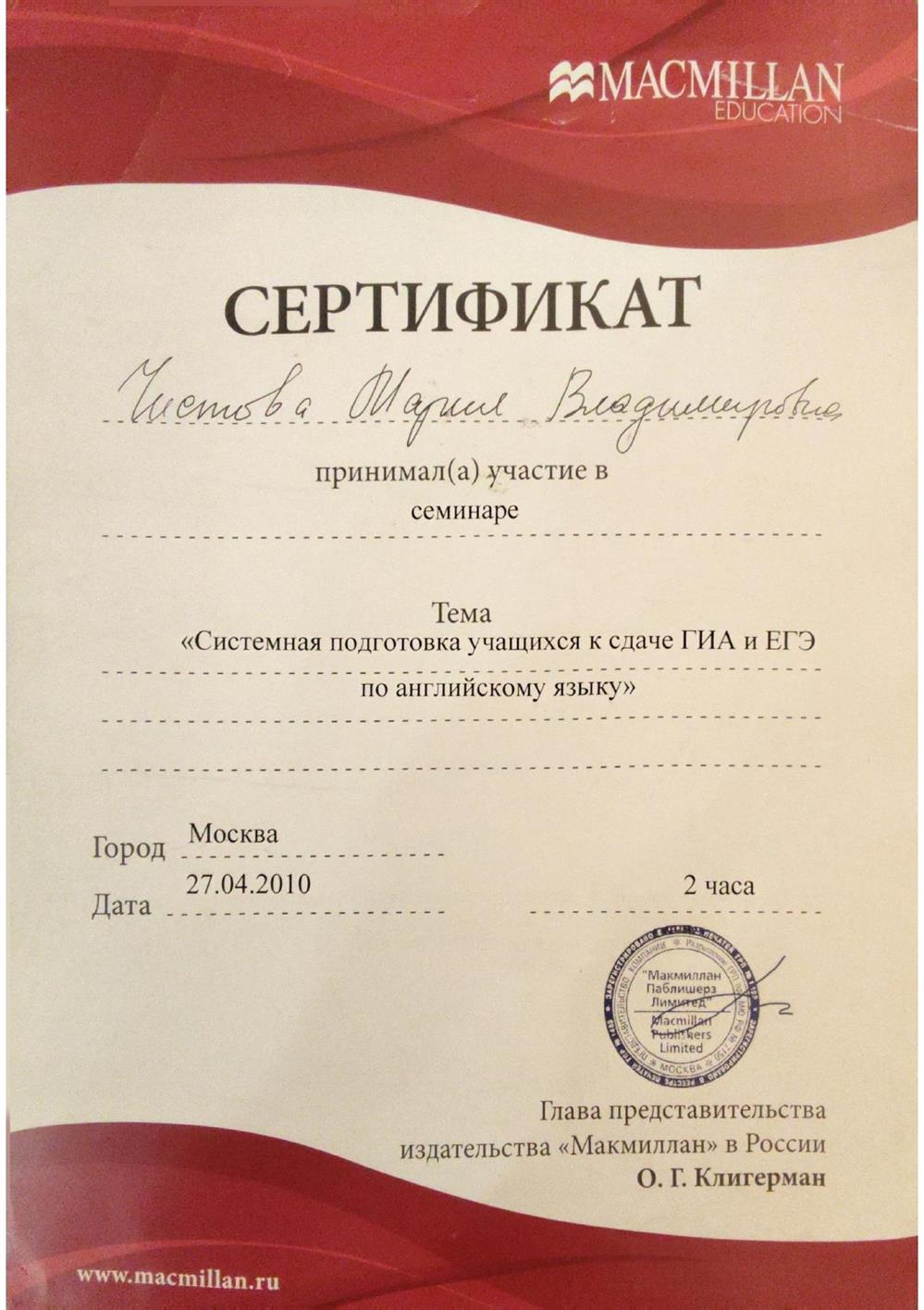 Участие в семинаре