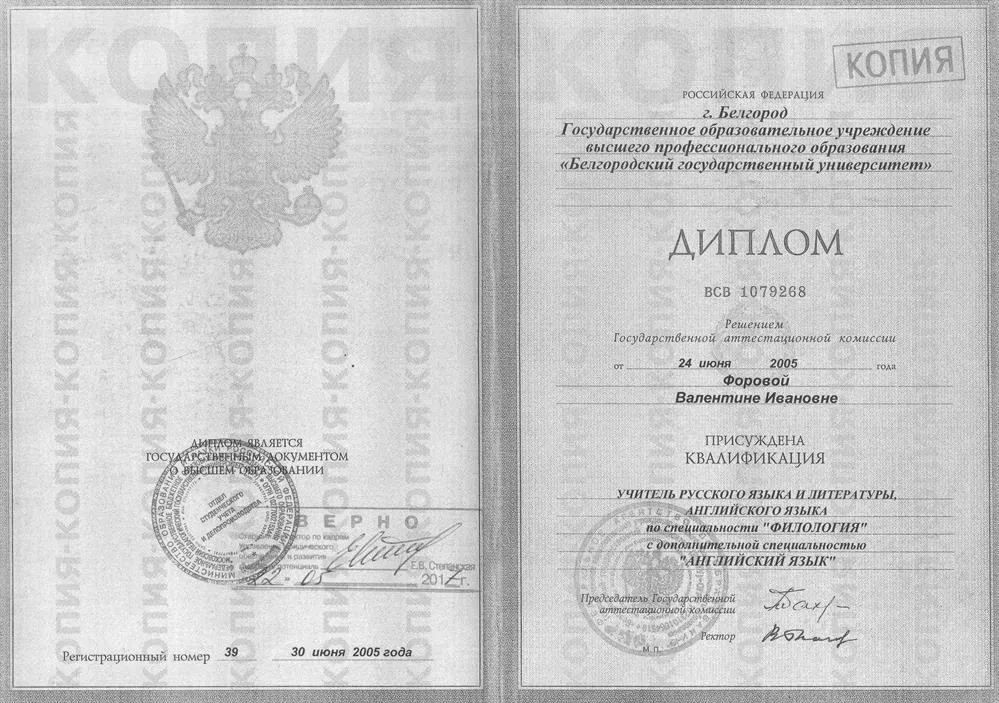 Диплом специалиста