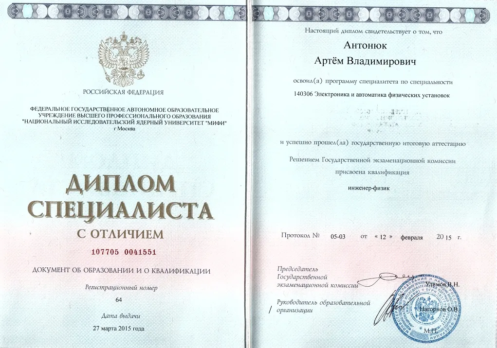 Диплом