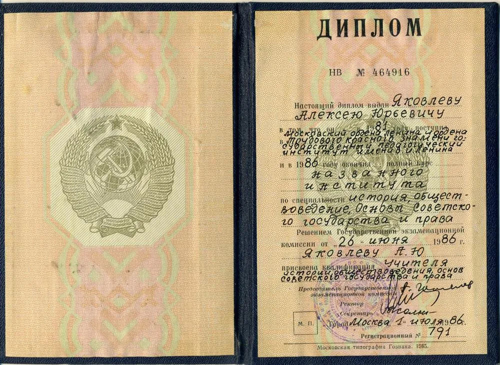 Диплом