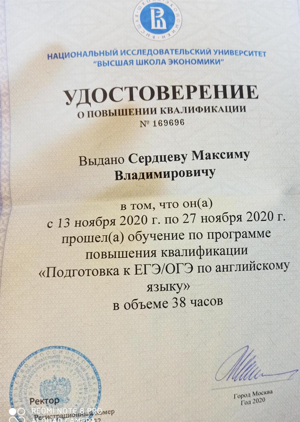 Удостоверение о повышении квалификации (ЕГЭ/ОГЭ)
