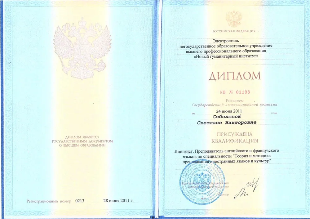 Диплом о высшем образовании