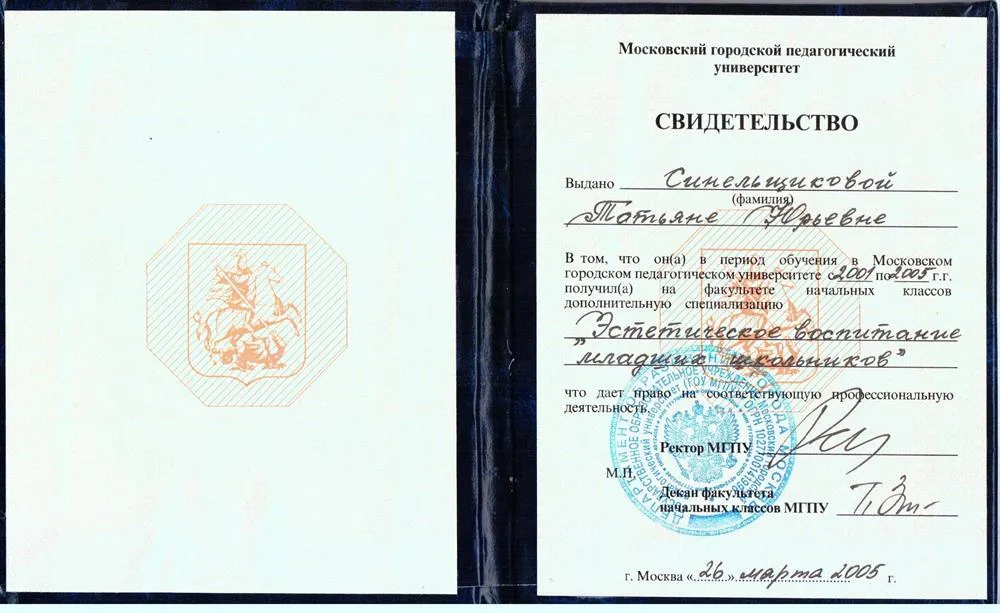 Свидетельство о доп.специальности 