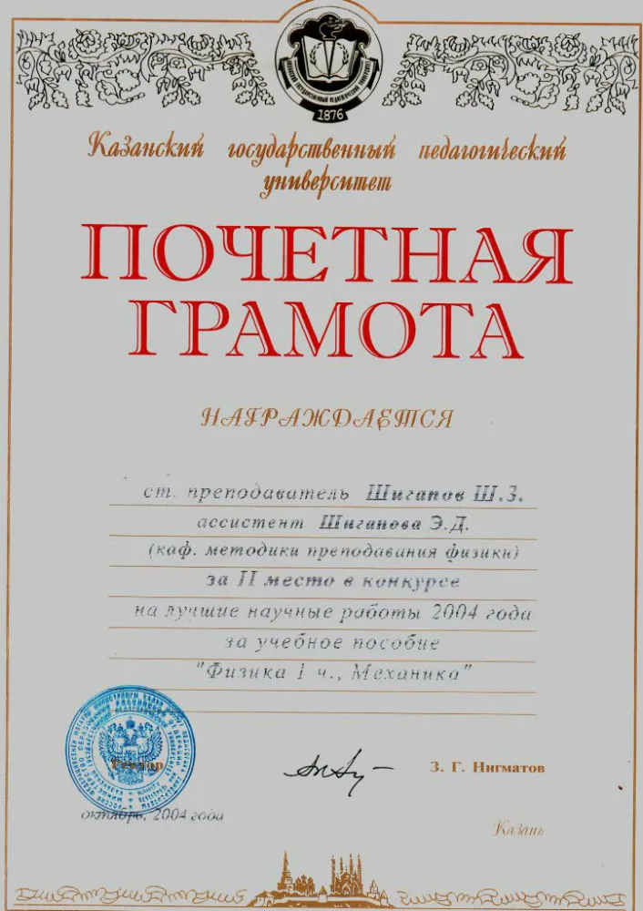 Почетная грамота