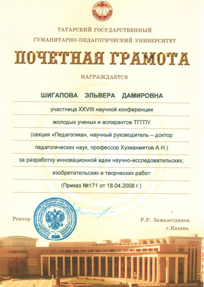 Почетная грамота
