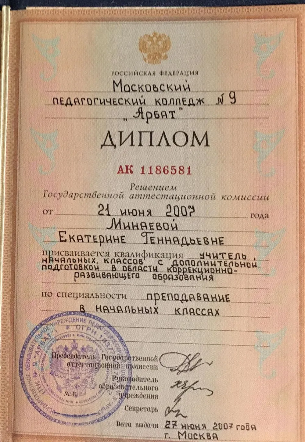 Диплом