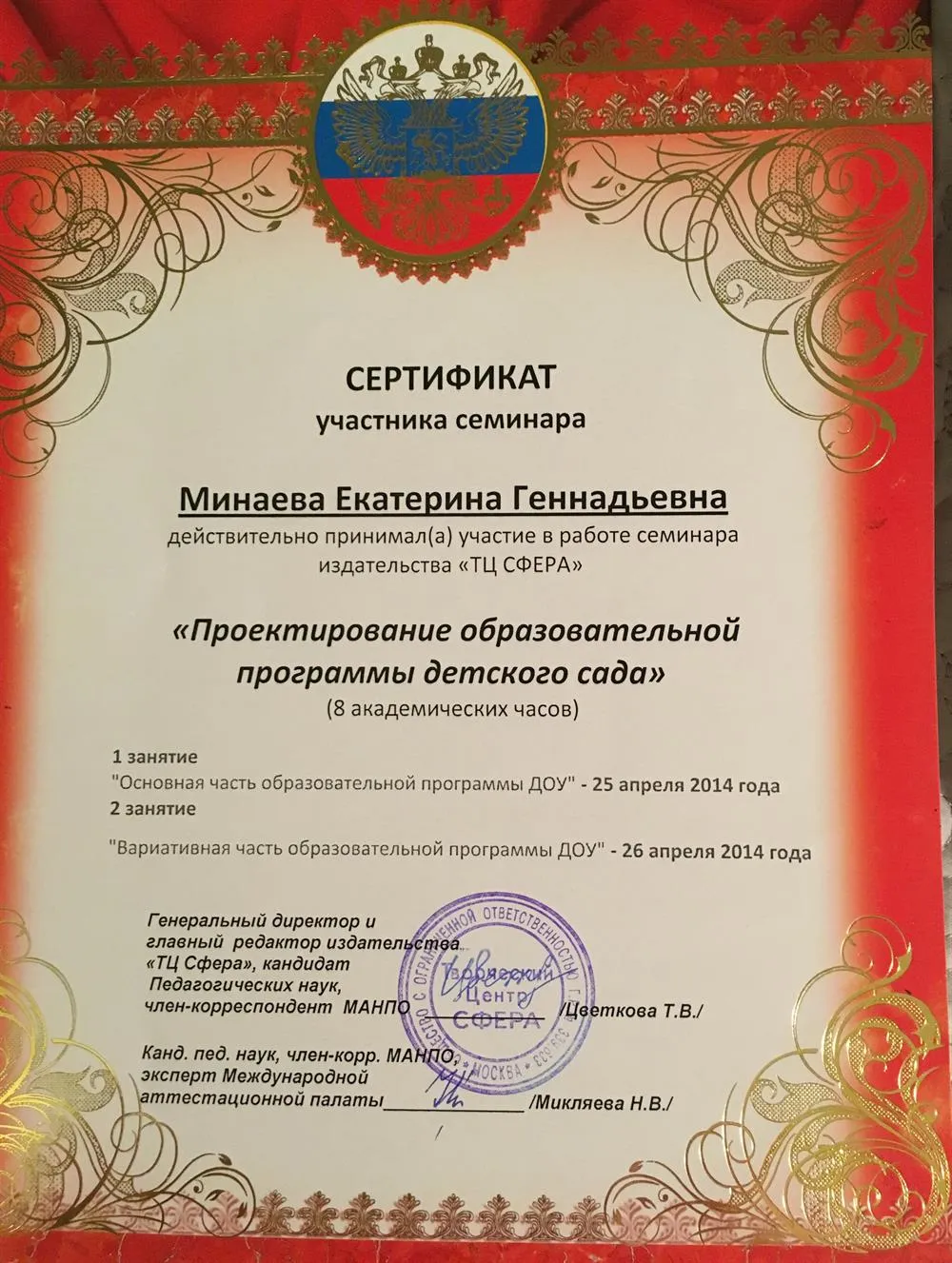 Сертификат