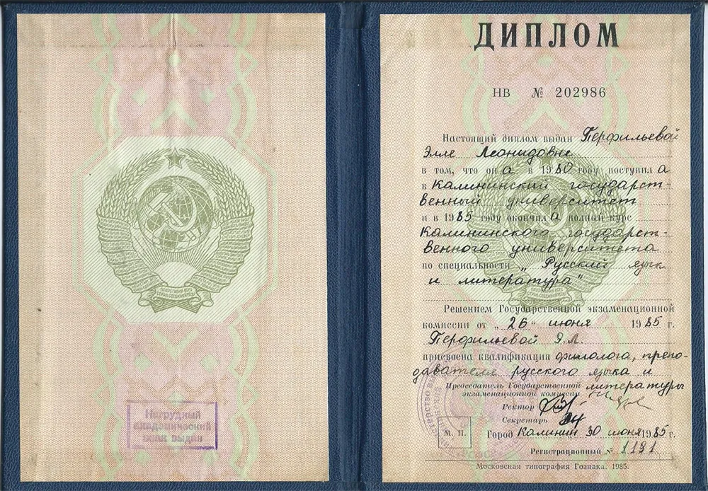 Диплом