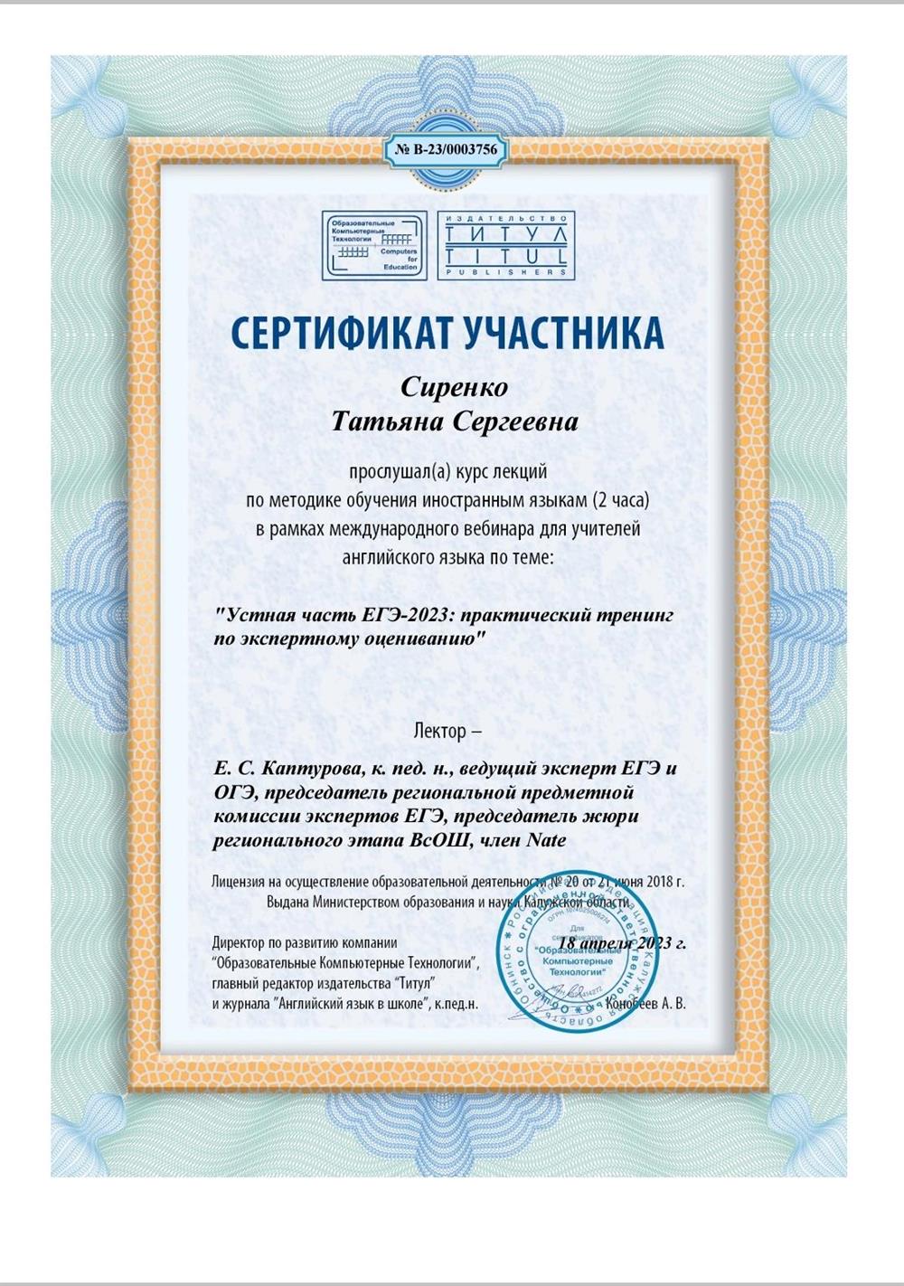 Сертификат. Методика подготовки к устной части ЕГЭ 2023