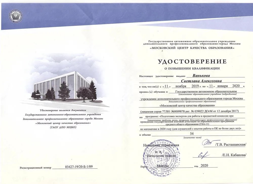 Удостоверение