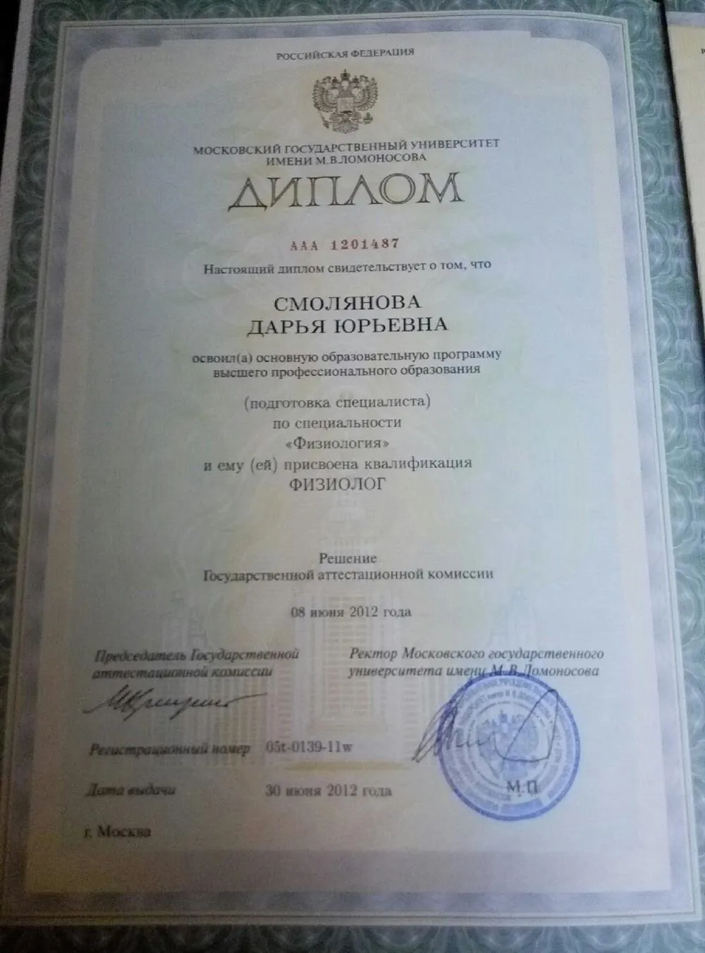 Диплом