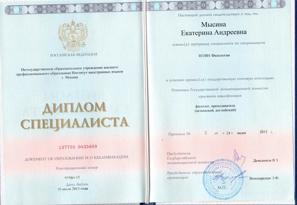 Диплом ВПО