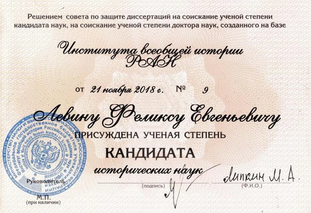 Диплом кандидата исторических наук