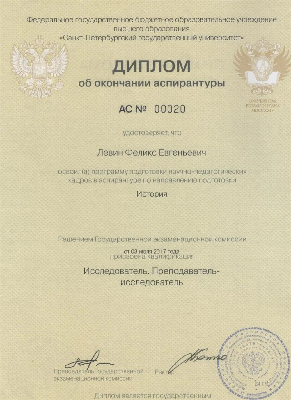 Диплом об окончании аспирантуры
