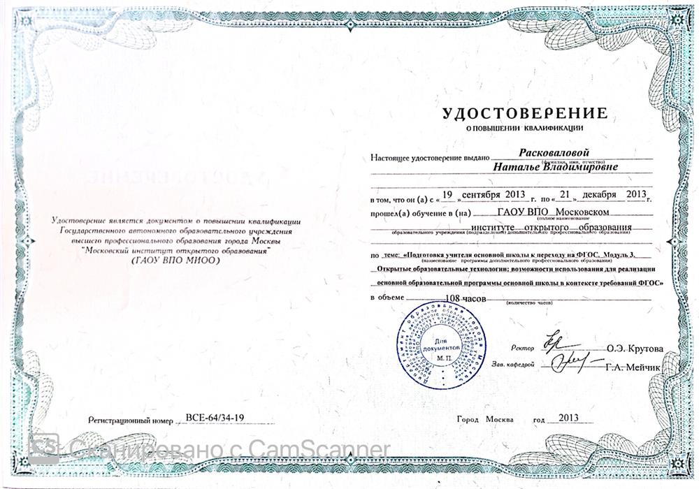 Удостоверение о повышениии квалификации 
