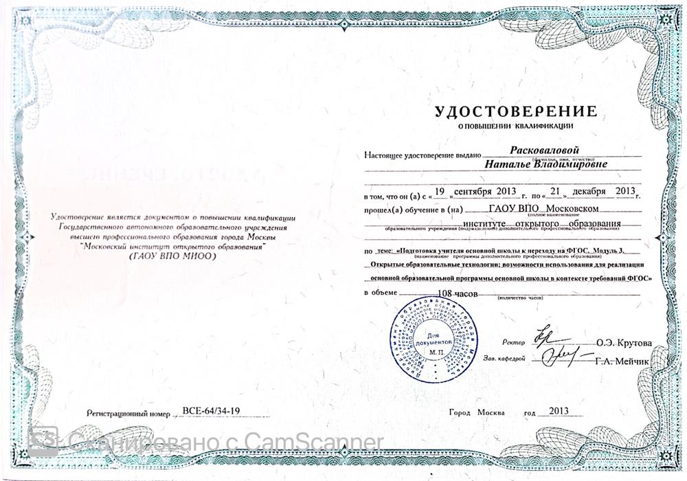Повышение квалификации 