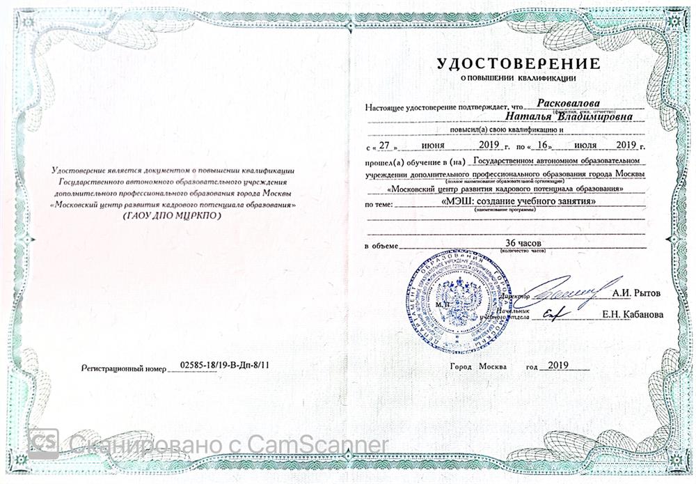 Повышение квалификации 