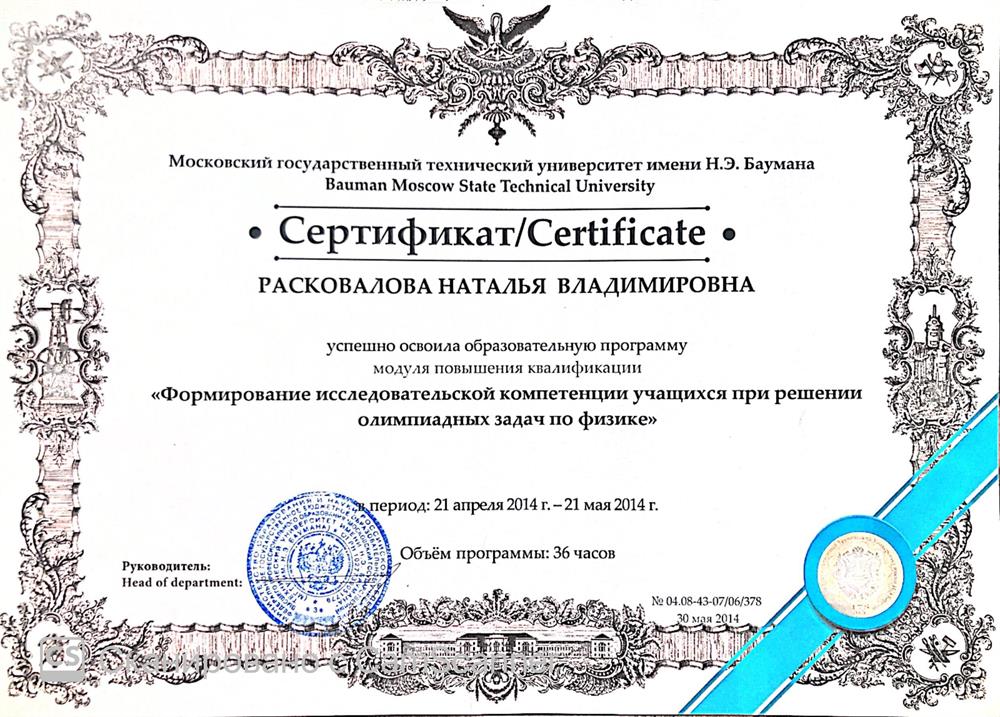 Повышение квалификации 